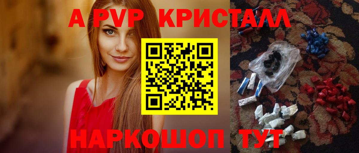 Alpha PVP кристаллы  A PVP кристаллы  Вход с VPN  Курск 
