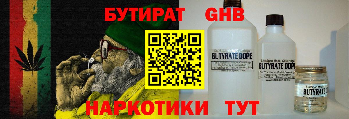 Бутират жидкий экстази Курск