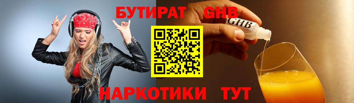БУТИРАТ  БУТИРАТ Butirat  Вход с VPN  Курск 