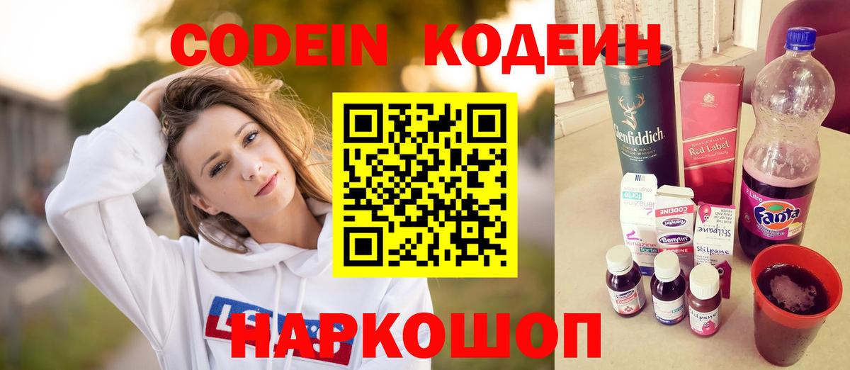 Кодеин напиток Lean (лин)  Вход с VPN  Курск  Кодеин напиток Lean (лин) 
