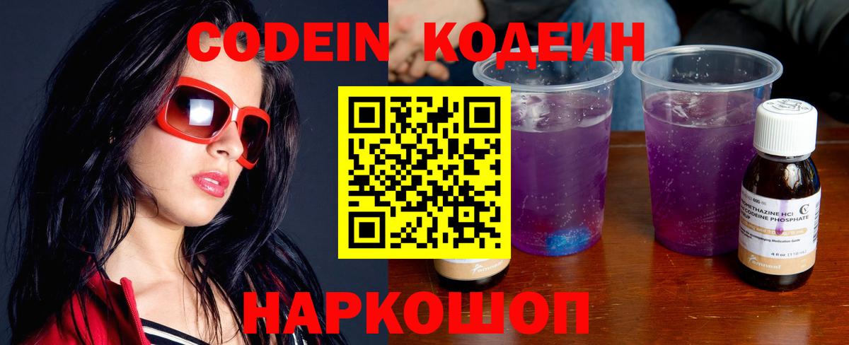 Кодеиновый сироп Lean Purple Drank Курск