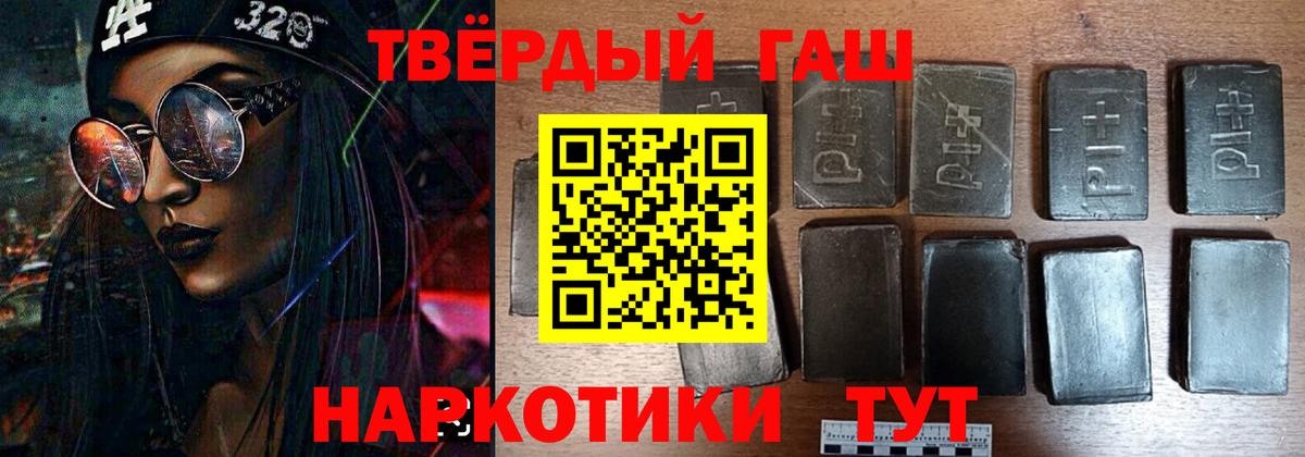 ГАШ Premium  ГАШ Изолятор  купить наркоту  Вход с VPN  Курск 