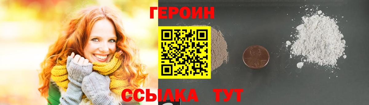 ГЕРОИН  Вход с VPN  Курск  ГЕРОИН белый 