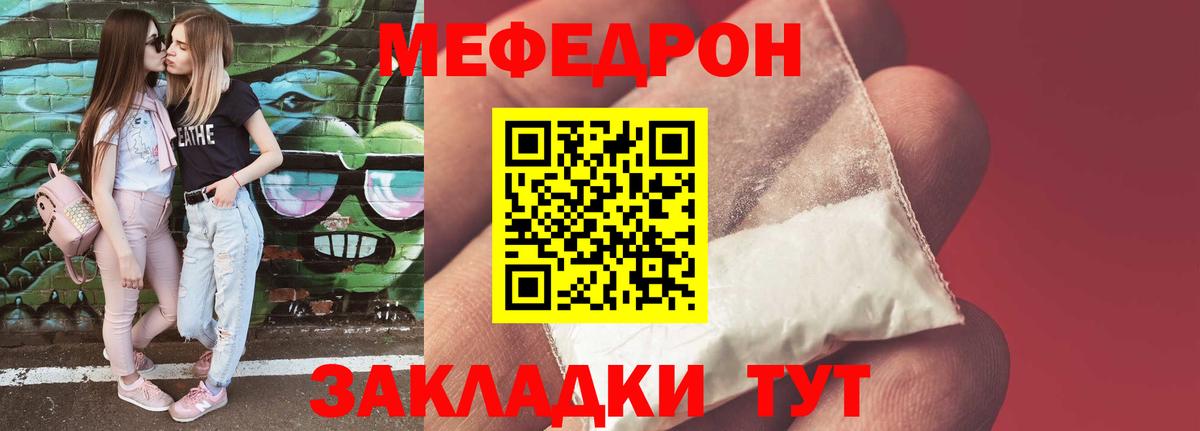 Мефедрон  Курск